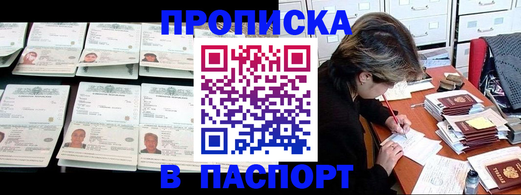 прописка в квартире в Уфе